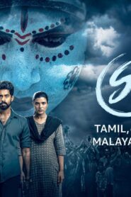 Suzhal The Vortex (2022)